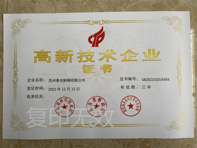 2023年度高新技術企業證書