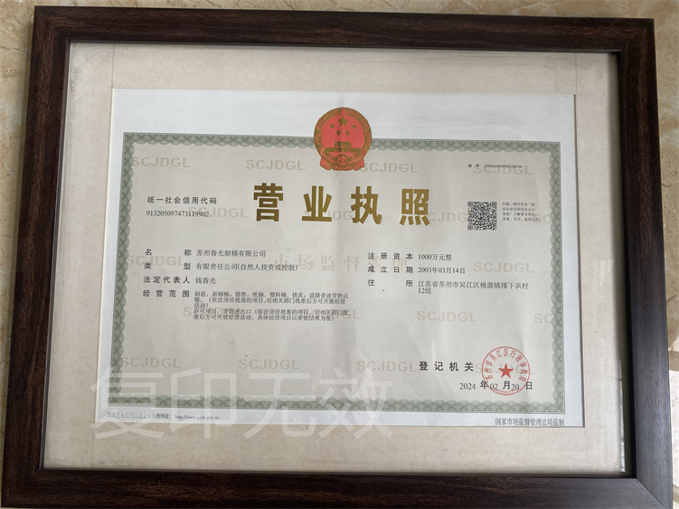 營業執照證書